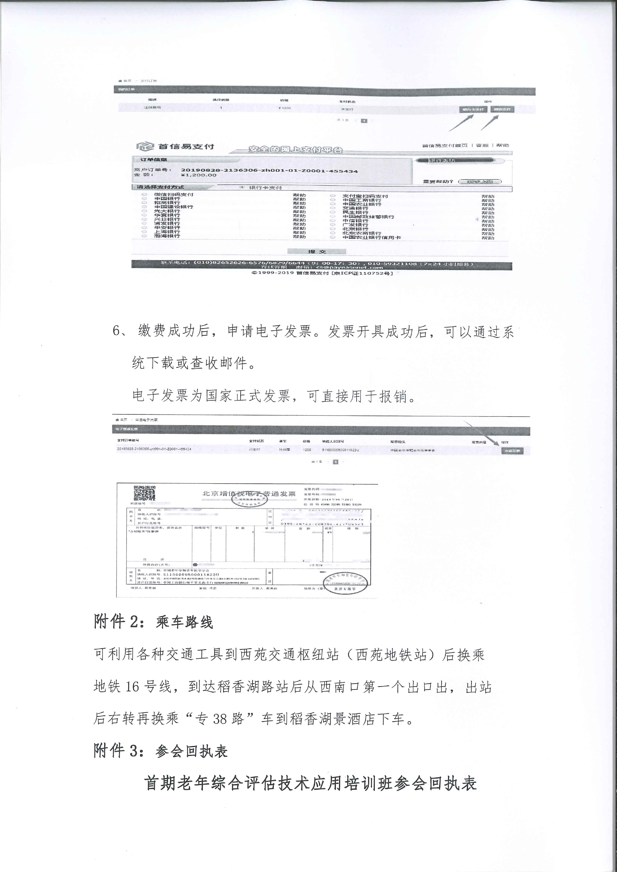 首期老年綜合評(píng)估（CGA）技術(shù)應(yīng)用培訓(xùn)班通知-5.jpg