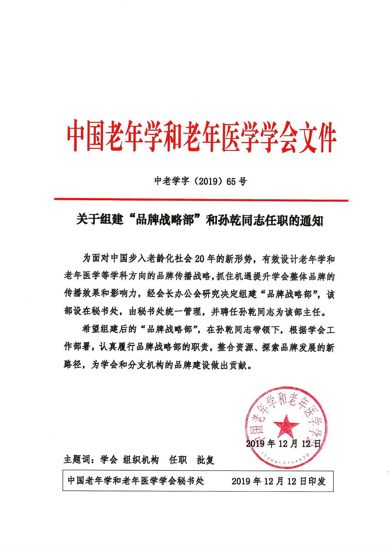 (65號）組建品牌戰(zhàn)略部的決定.jpg