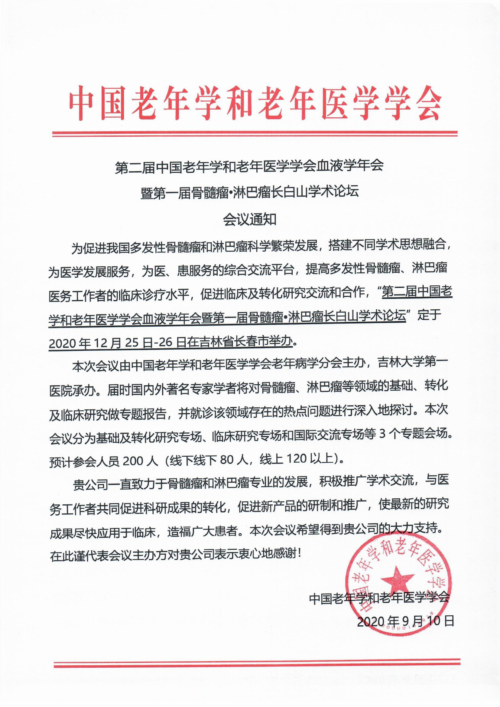 長(zhǎng)白山學(xué)術(shù)論壇會(huì)議通知.jpg