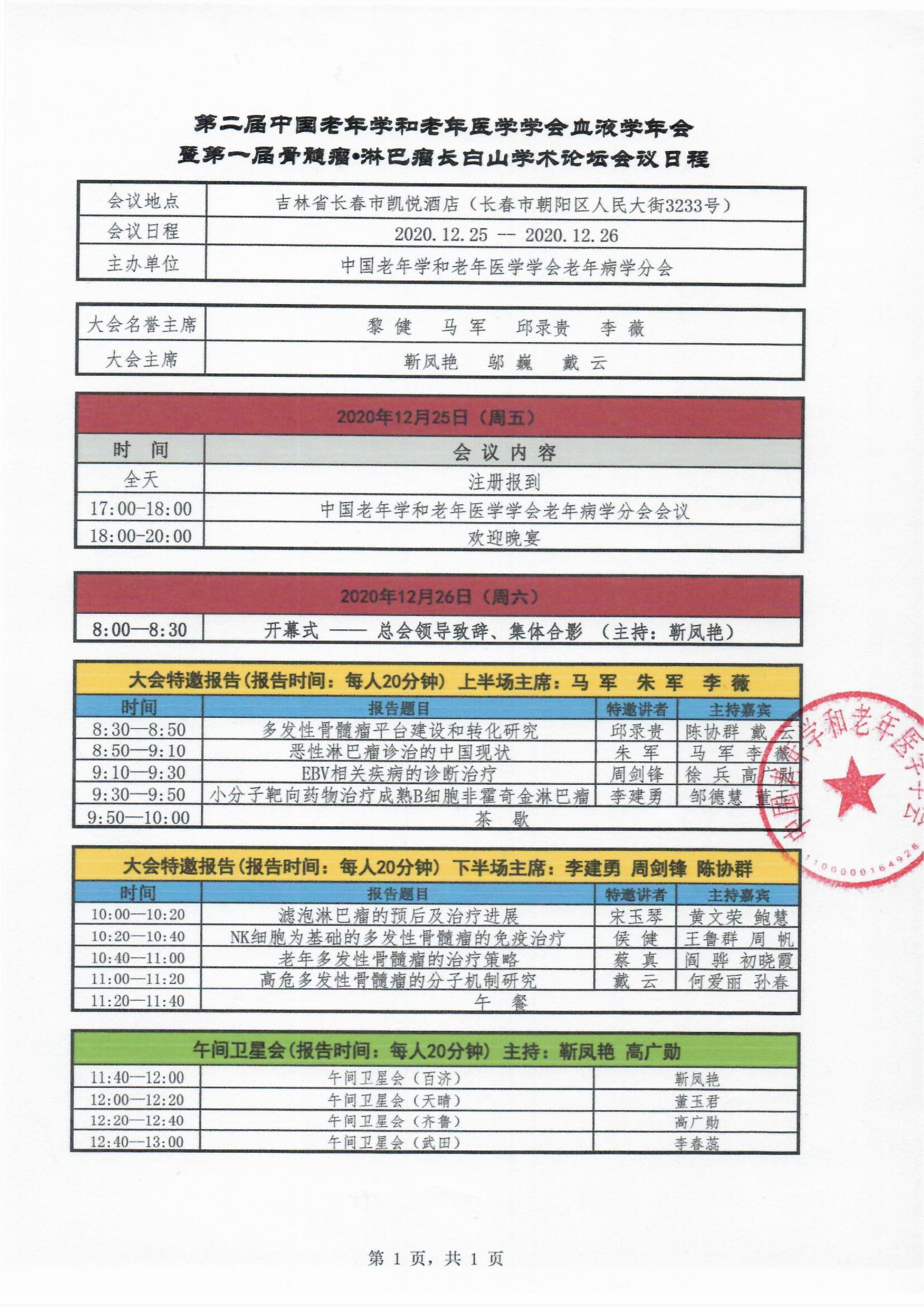 長白山學(xué)術(shù)論壇日程-1.jpg