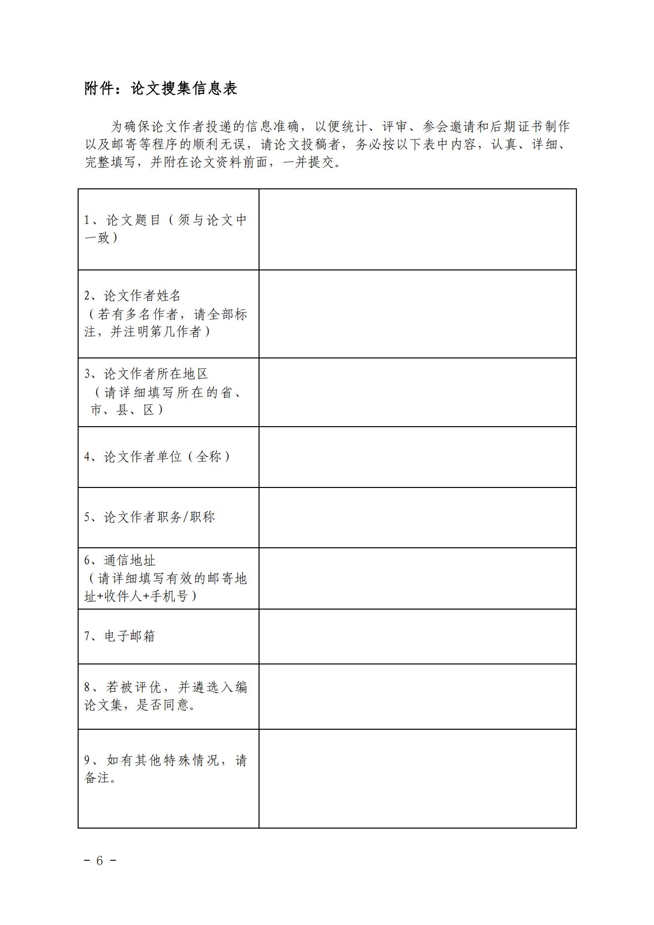 CAGG 2022年學(xué)術(shù)大會征稿通知_05.jpg