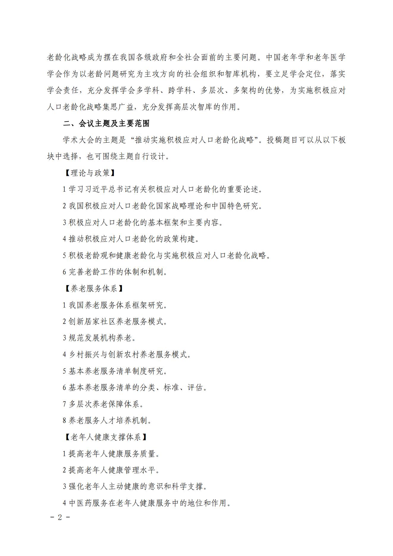 CAGG 2022年學(xué)術(shù)大會征稿通知_01.jpg