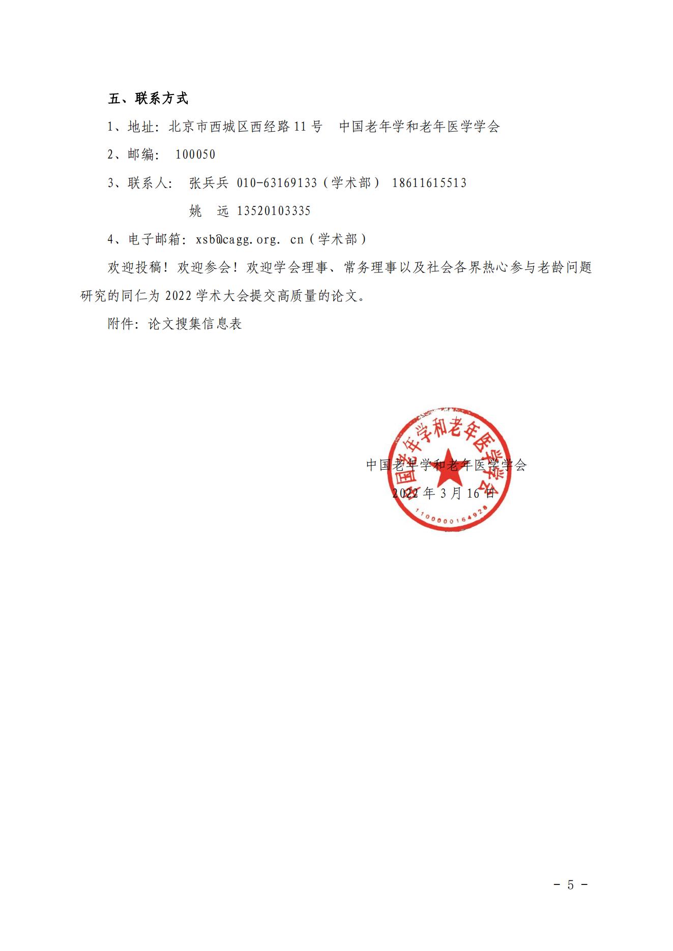 CAGG 2022年學(xué)術(shù)大會征稿通知_04.jpg