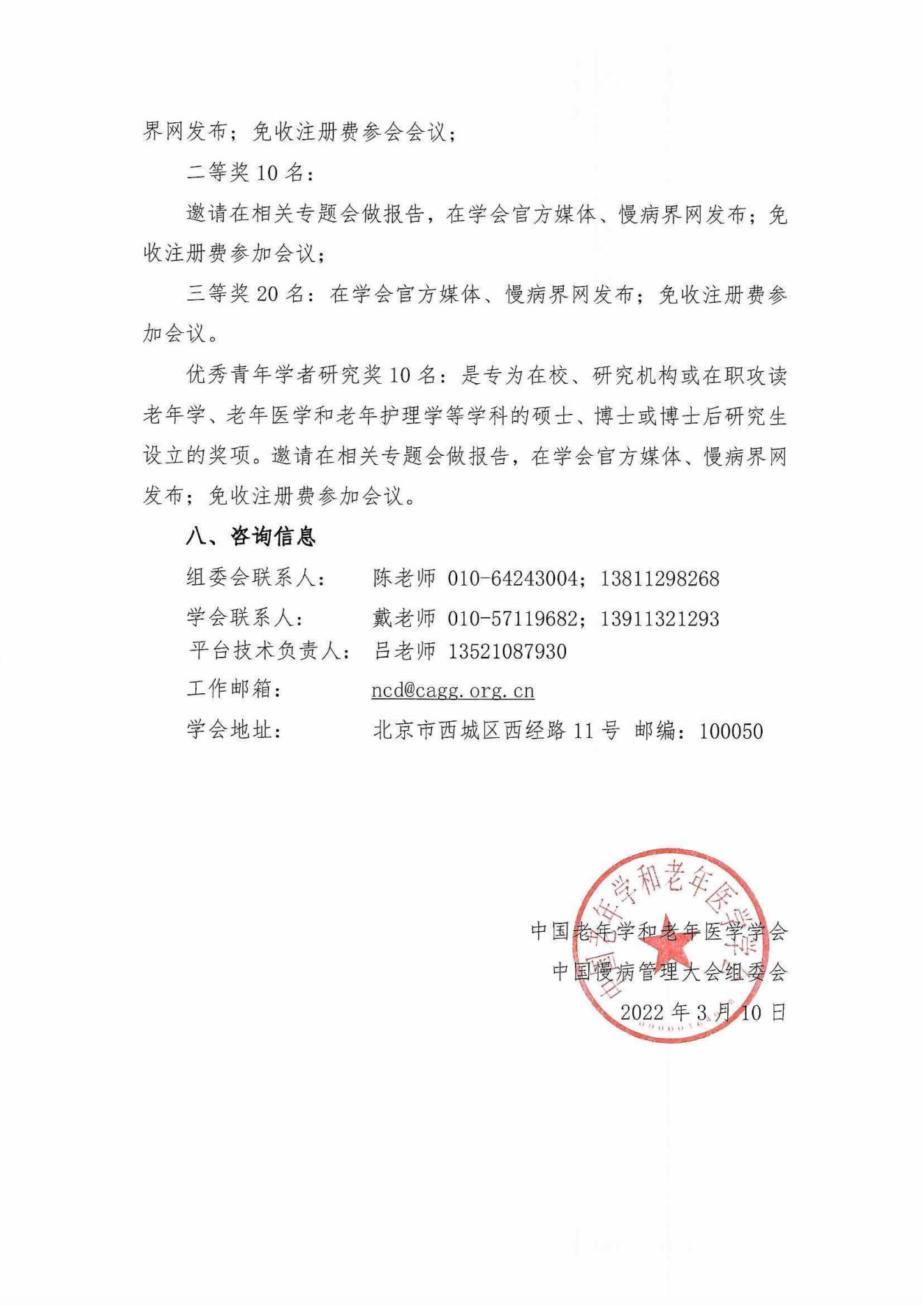 第十二屆中國(guó)慢病管理大會(huì)通知_05.jpg