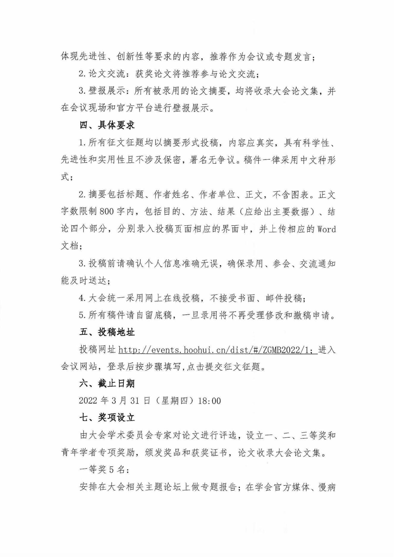第十二屆中國(guó)慢病管理大會(huì)通知_04.jpg