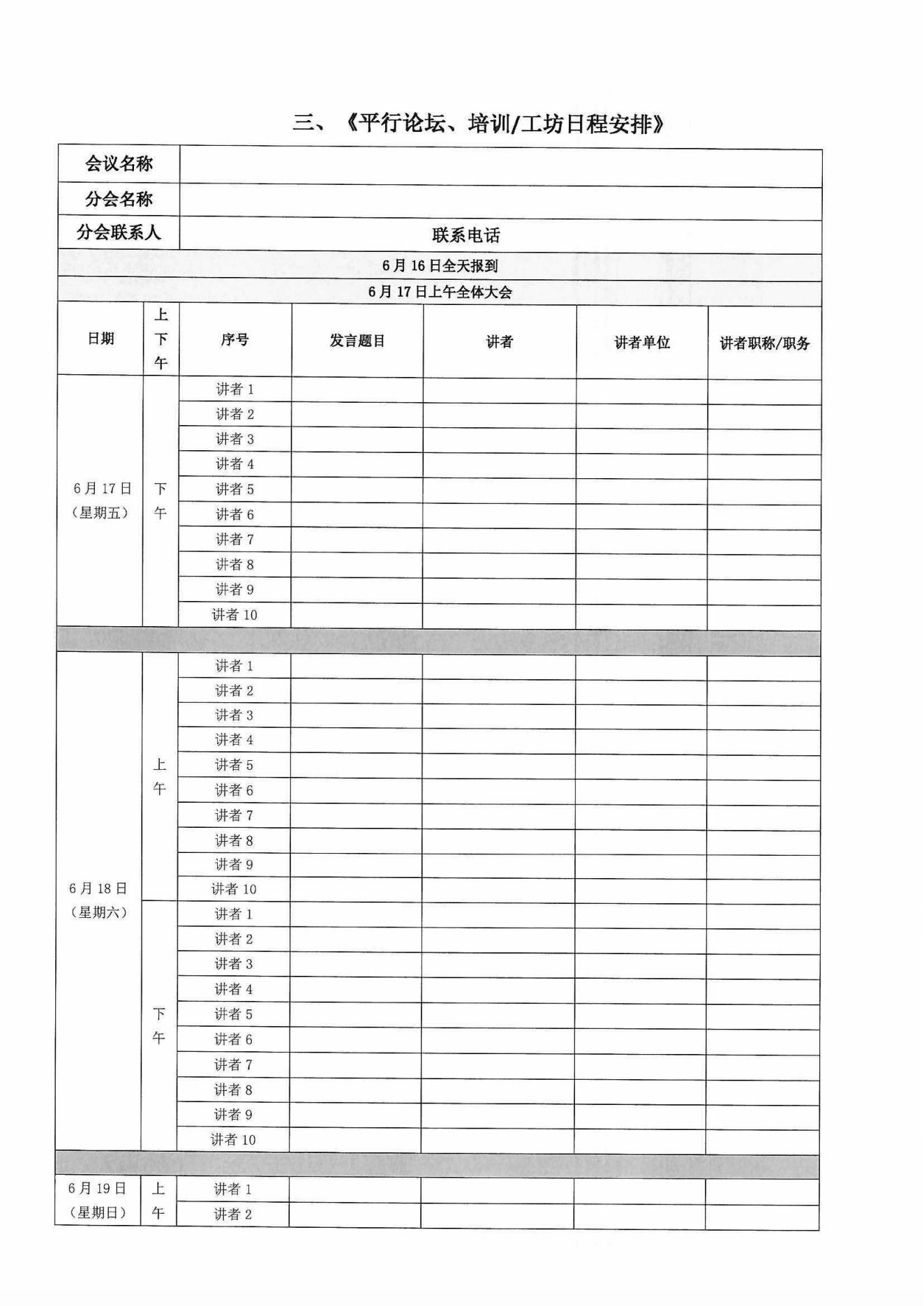 第十二屆中國(guó)慢病管理大會(huì)通知_08.jpg
