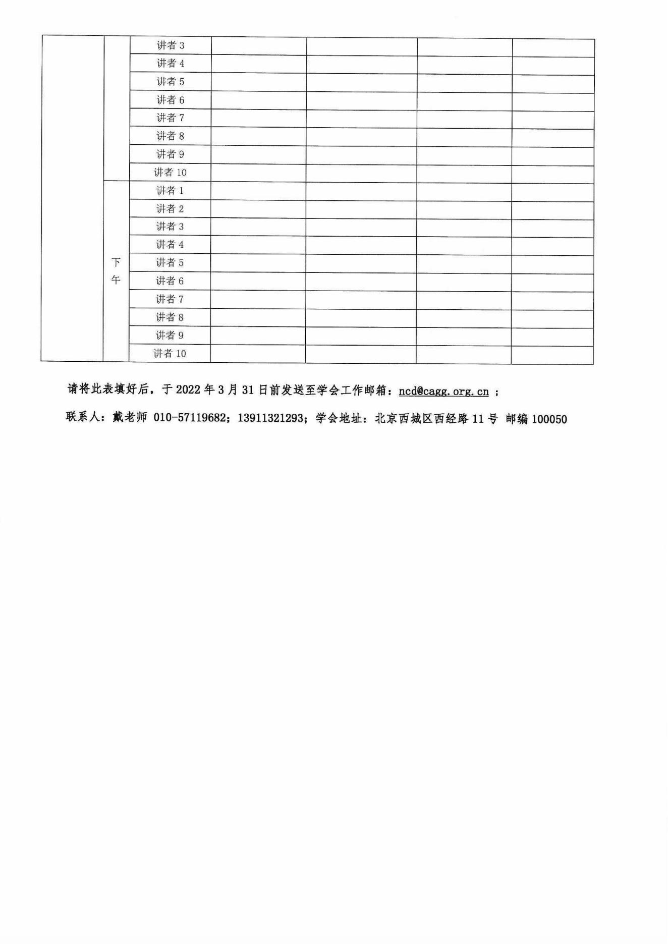 第十二屆中國(guó)慢病管理大會(huì)通知_09.jpg