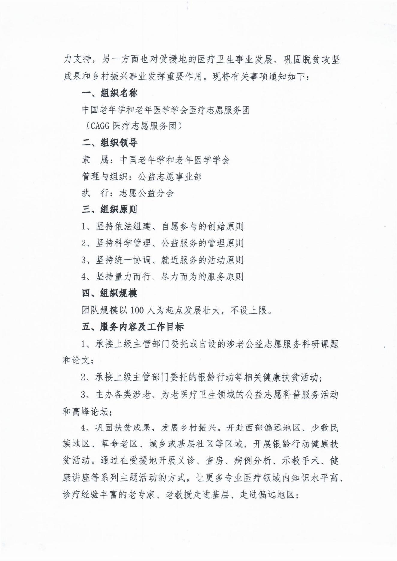 關(guān)于組建CAGG醫(yī)療志愿服務團的通知(3)_01.jpg