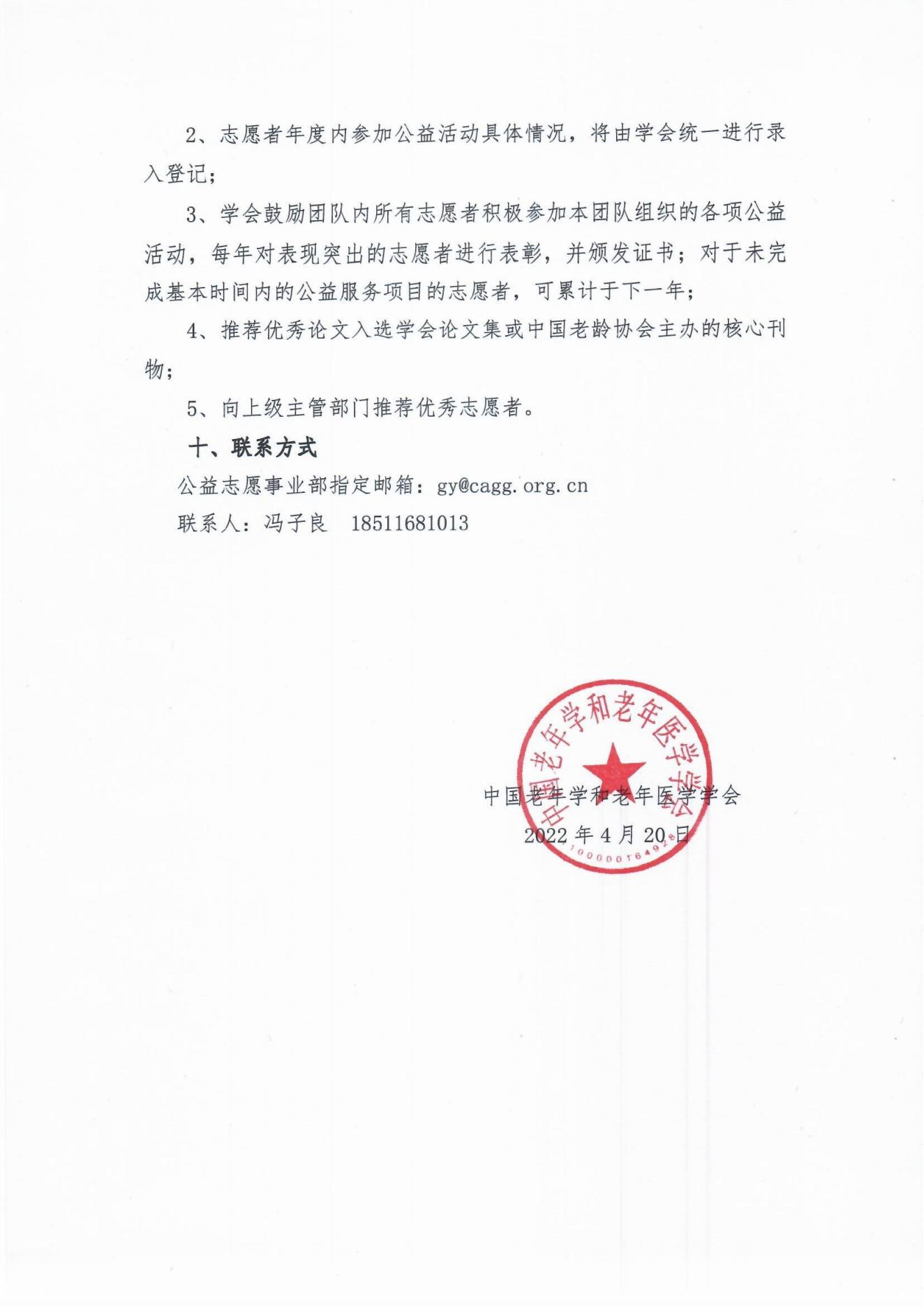 關(guān)于組建CAGG醫(yī)療志愿服務團的通知(3)_03.jpg
