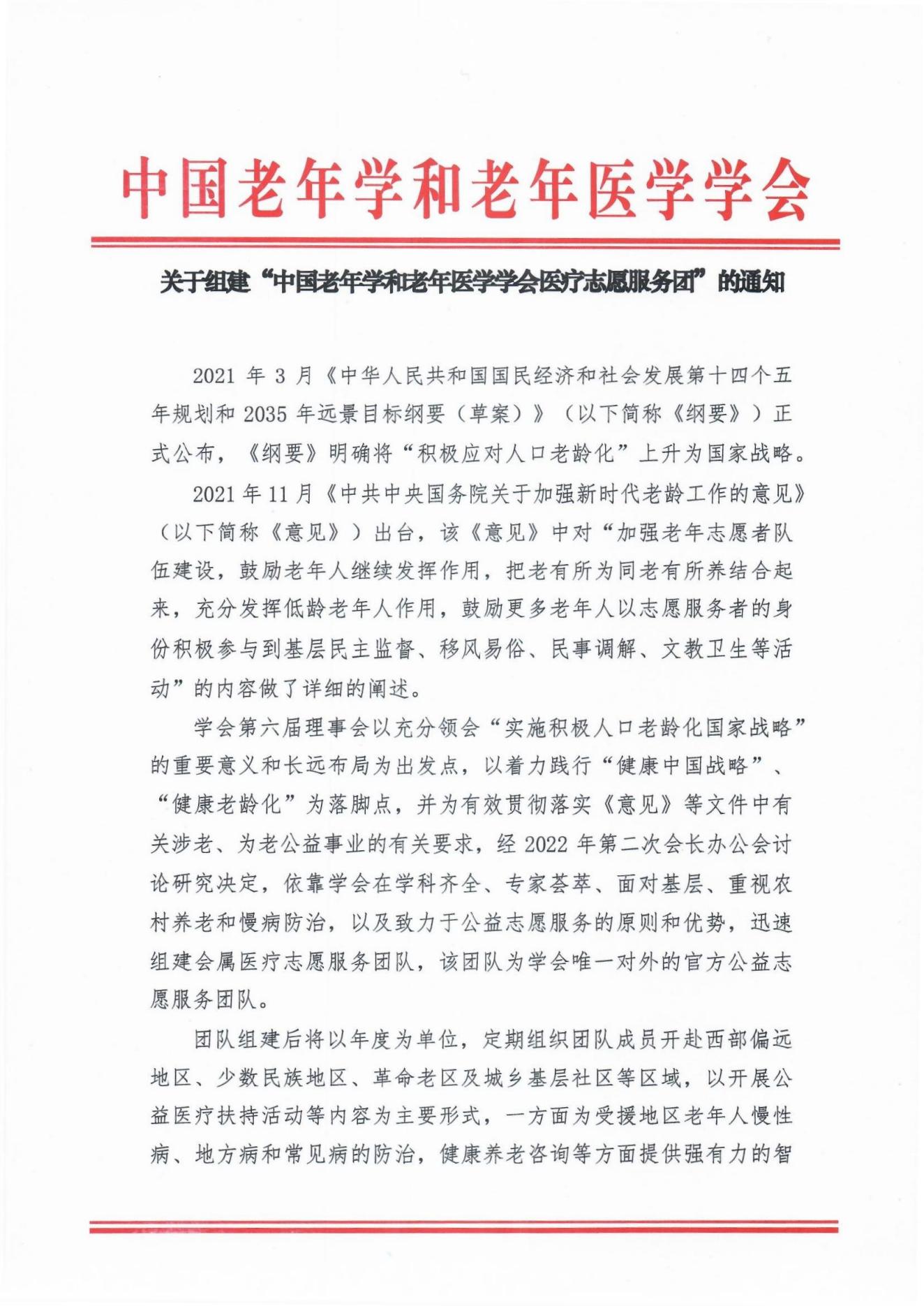 關(guān)于組建CAGG醫(yī)療志愿服務團的通知(3)_00.jpg