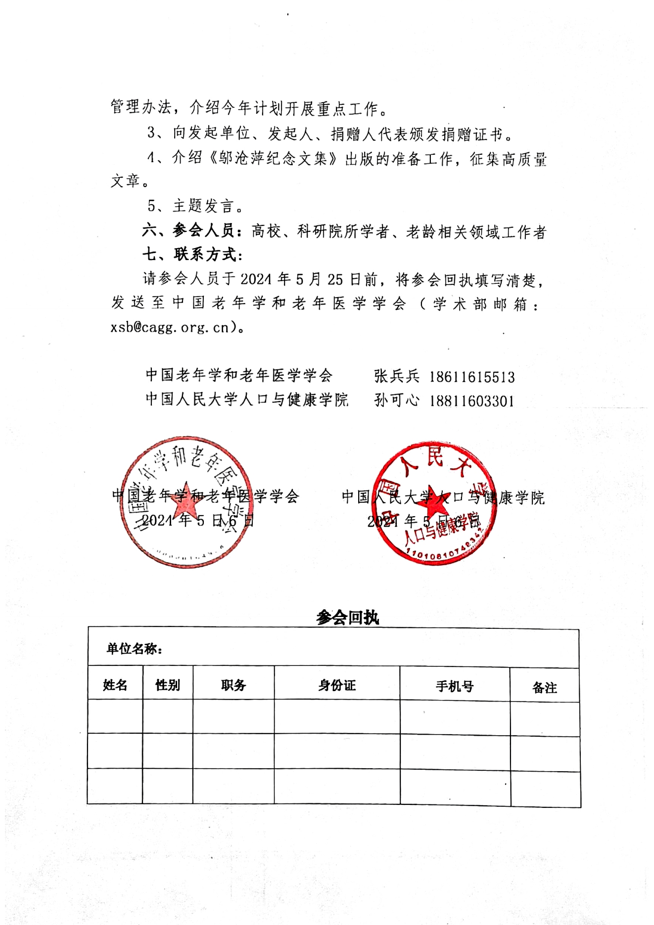 鄔滄萍學(xué)術(shù)思想研討會會議通知（第一輪）-蓋章版(1)_01.png
