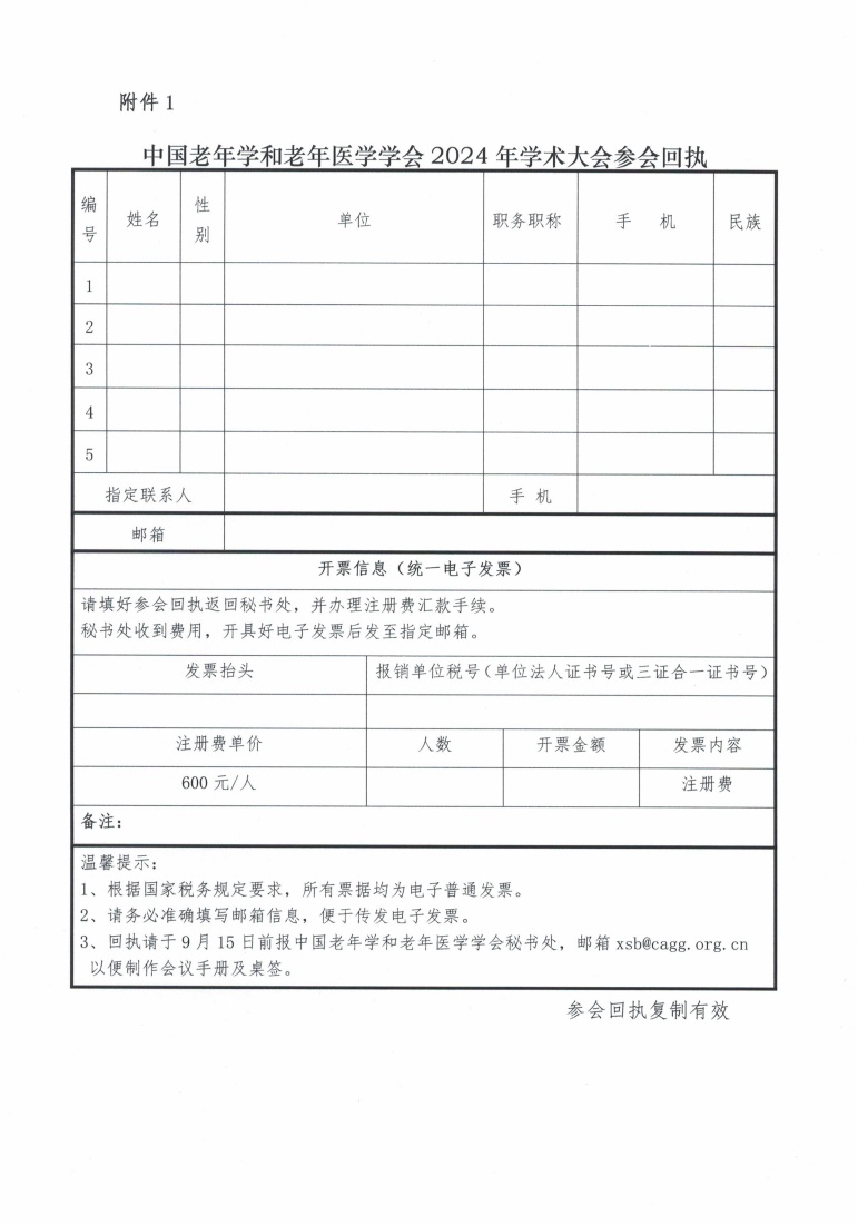關于召開中國老年學和老年醫(yī)學學會2024年學術大會的通知_03.png