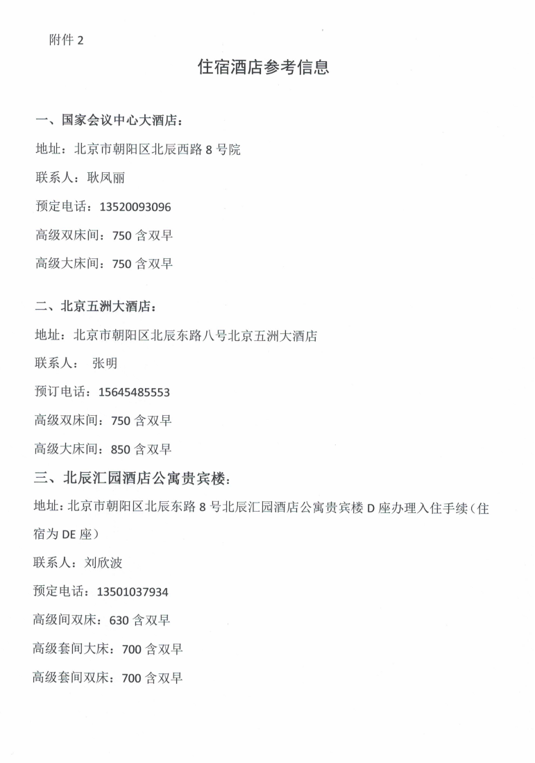 關于召開中國老年學和老年醫(yī)學學會2024年學術大會的通知_04.png