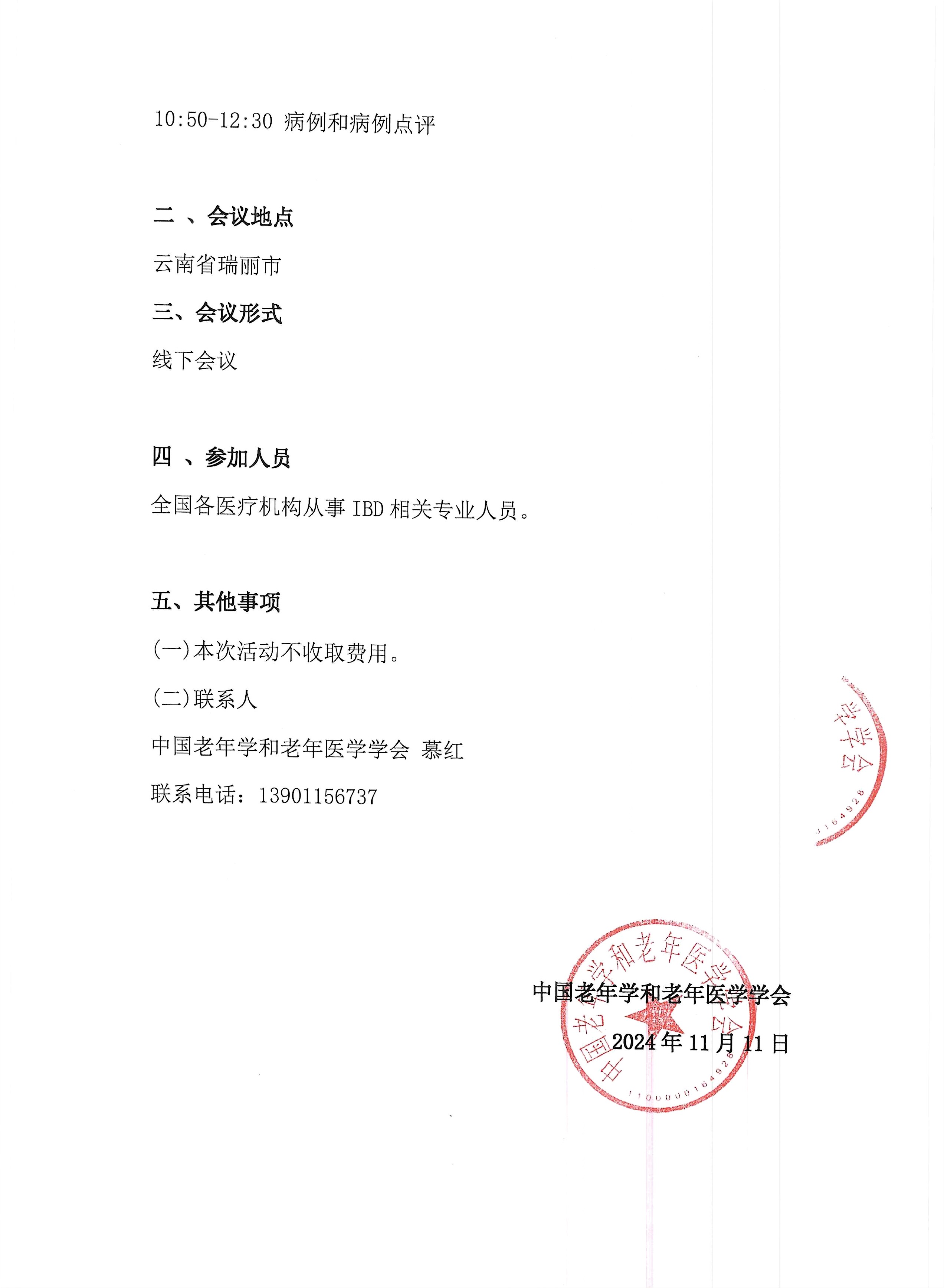 IBD冬季論壇會(huì)議通知_頁面_2.jpg