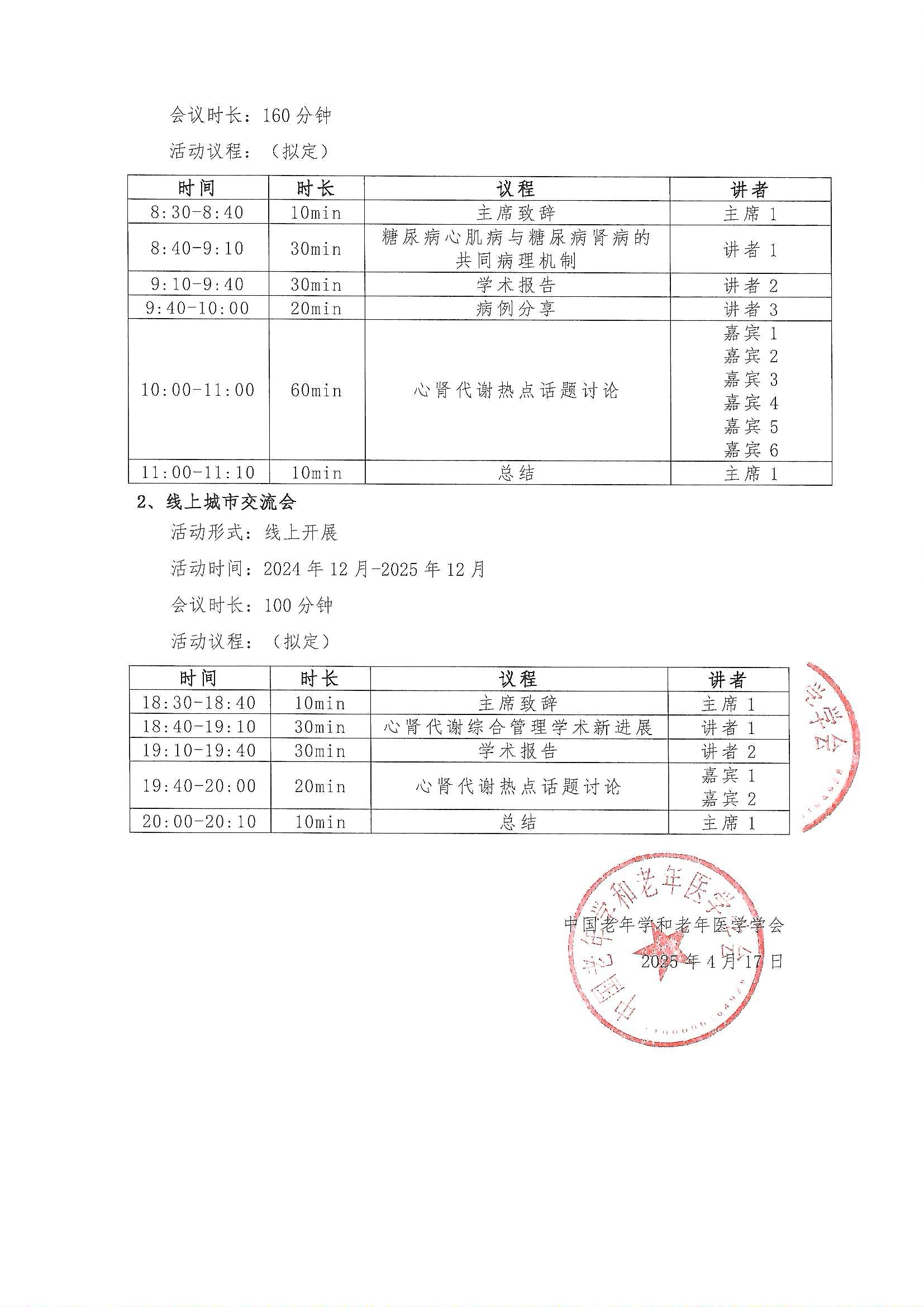 【參會(huì)邀請(qǐng)函】慢心共守--慢病全程管理能力提升行動(dòng)_頁(yè)面_2.jpg