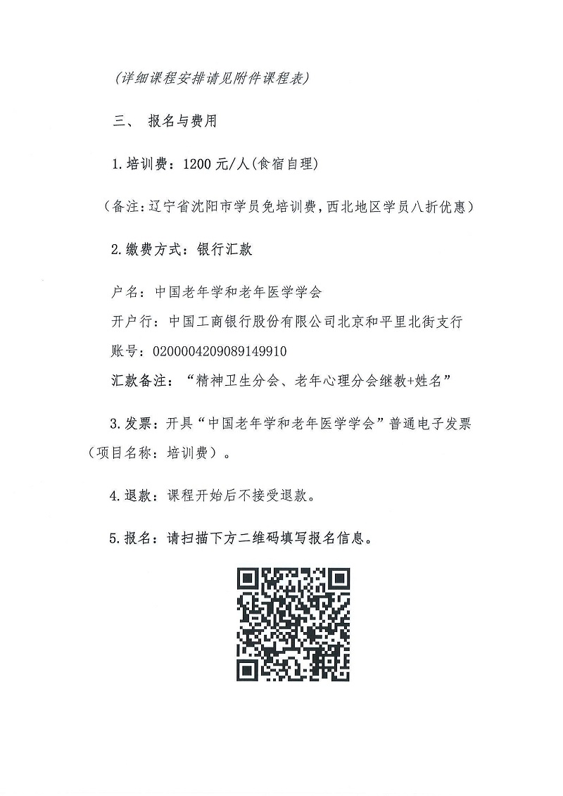 2025年國家級繼續(xù)醫(yī)學(xué)教育“老年精神醫(yī)學(xué)與心理健康促進(jìn)綜合能力培訓(xùn)”（第二輪）通知返件(1)_頁面_3.jpg