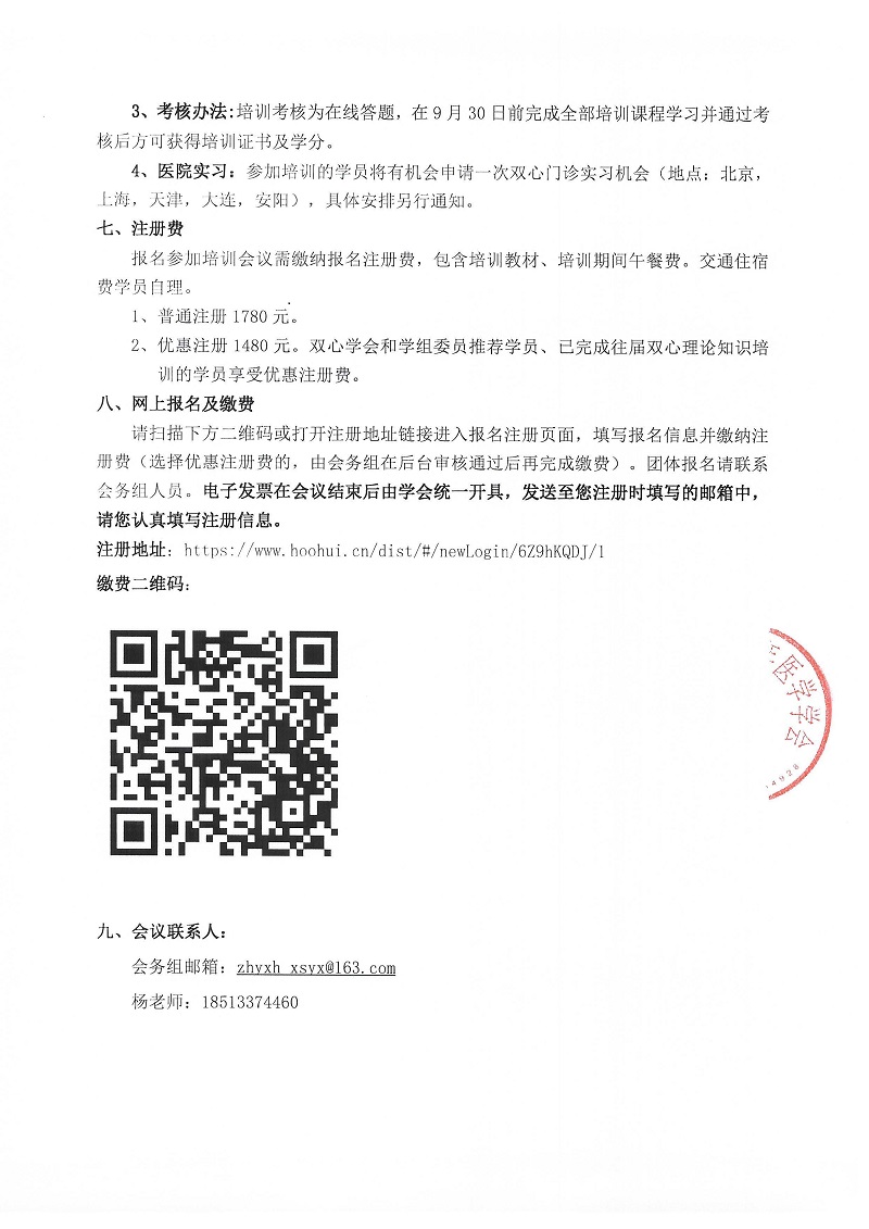 雙心醫(yī)學(xué)臨床技能規(guī)范化培訓(xùn)課程第三輪通知_頁面_3.jpg