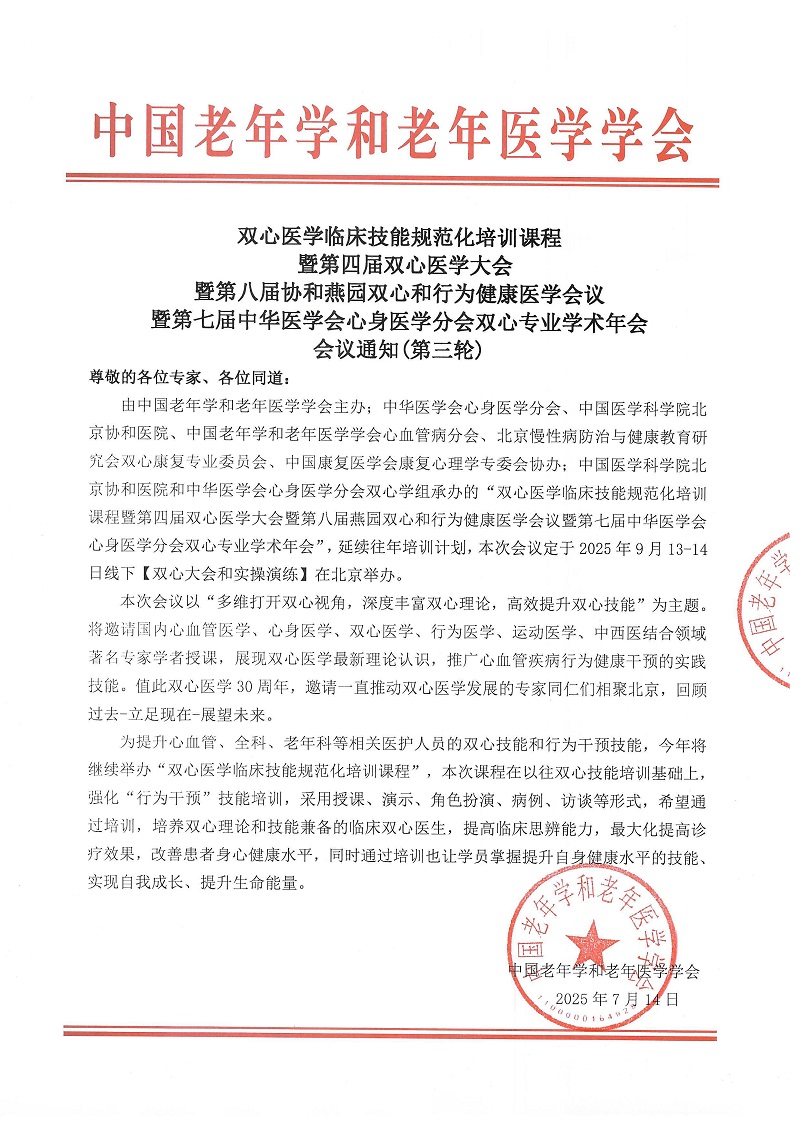 雙心醫(yī)學(xué)臨床技能規(guī)范化培訓(xùn)課程第三輪通知_頁面_1.jpg